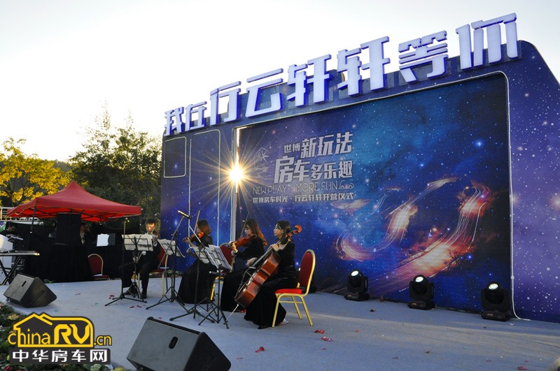 世博房车时光·行云轩轩房车营地正式亮相